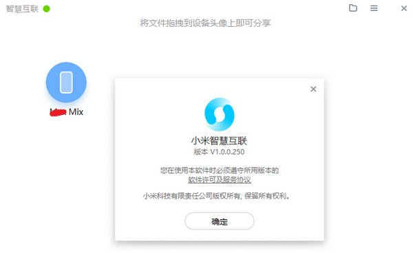 小米智慧互联截图