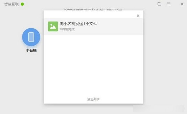 小米智慧互联截图