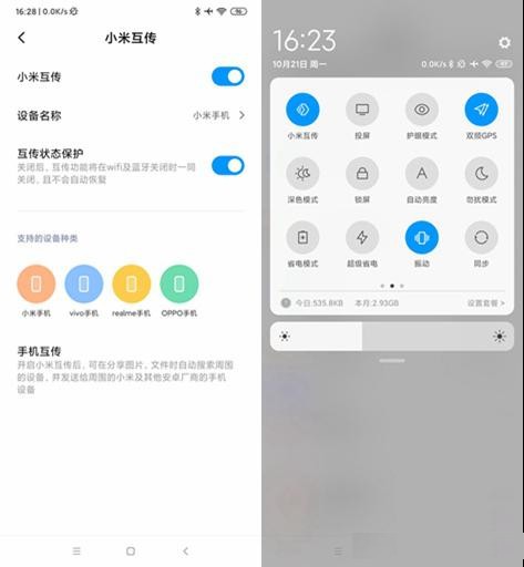 小米智慧互联截图