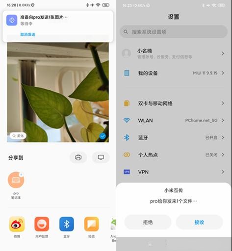 小米智慧互联截图