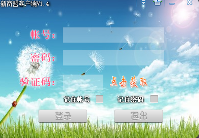 新商盟网上订烟系统客户端截图