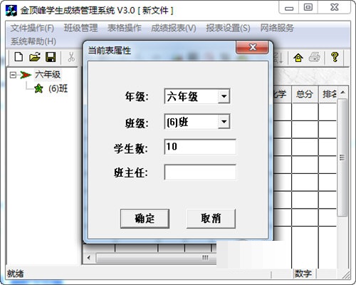 金顶峰学生成绩管理系统截图