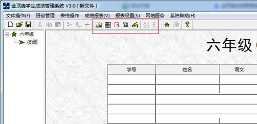 金顶峰学生成绩管理系统截图