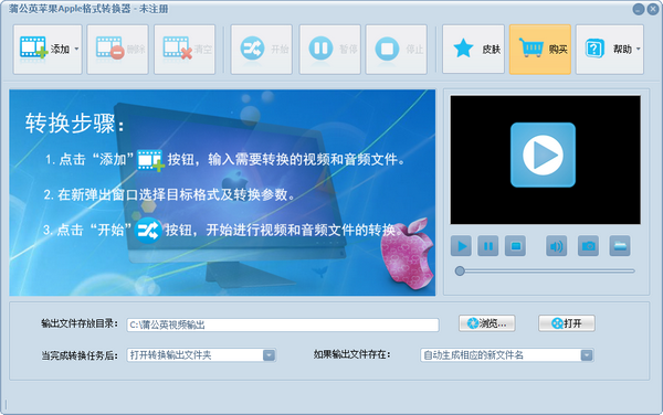 蒲公英苹果Apple格式转换器截图