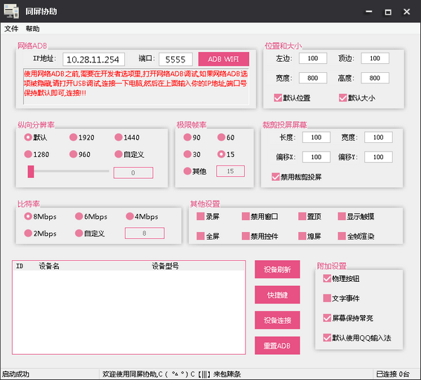 同屏协助截图