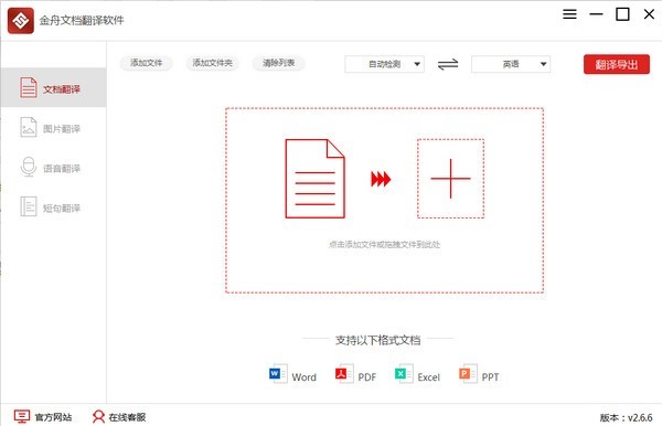 金舟文档翻译软件截图