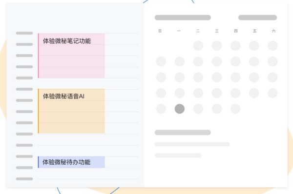 微秘截图