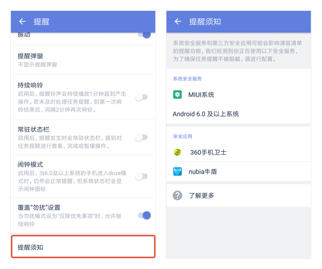 滴答清单任务到期不提醒的处理教程分享