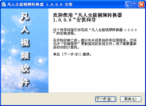 凡人H.264格式转换器截图