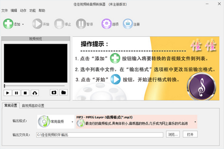 佳佳视频转音频转换器截图