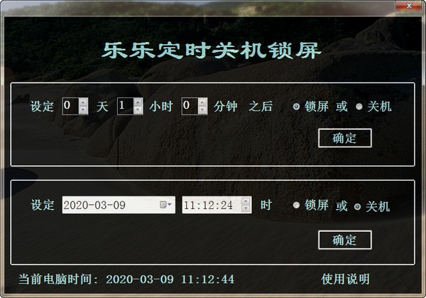 乐乐定时关机锁屏截图