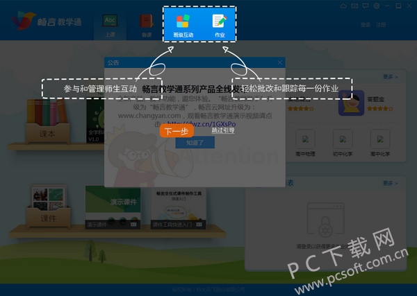 畅言教学通