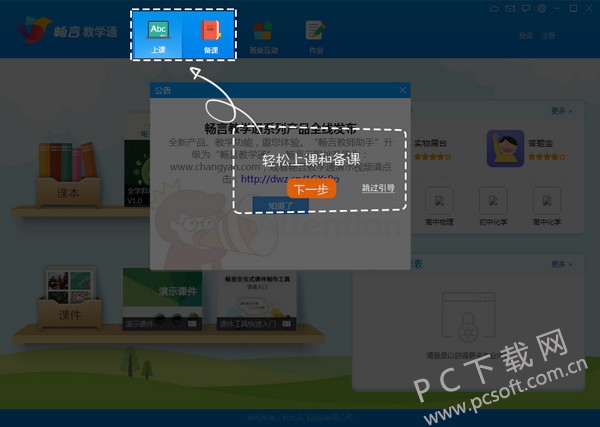 畅言教学通