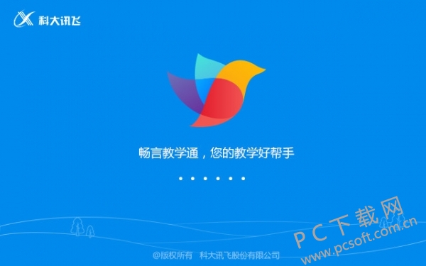 畅言教学通