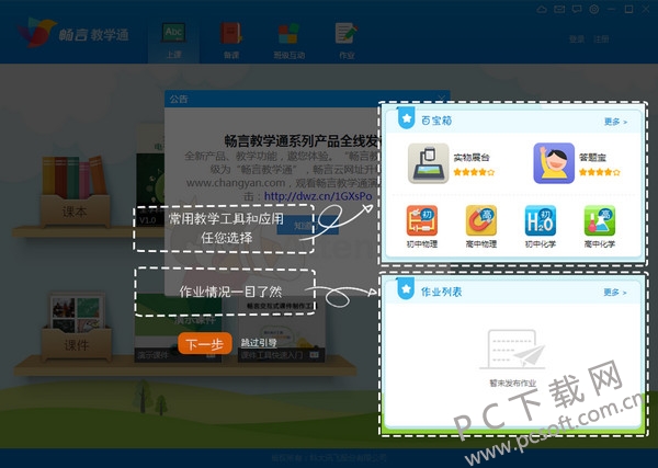 畅言教学通