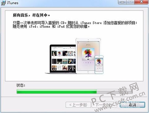 iTunes 32位截图