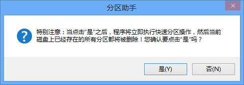 分区助手截图