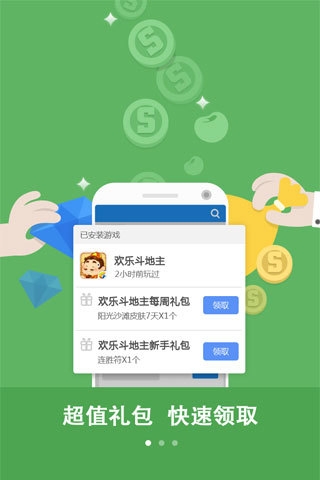 QQ游戏大厅