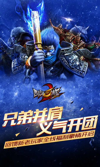 乱斗西游2