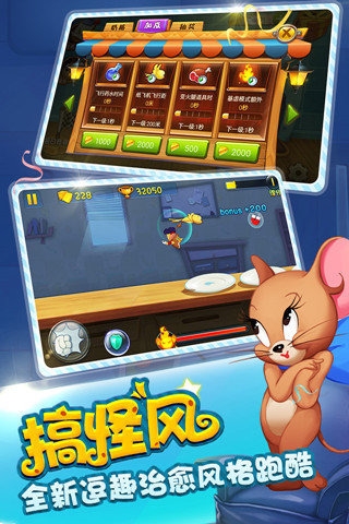猫和老鼠手游