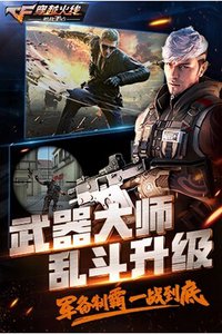 穿越火线：枪战王者