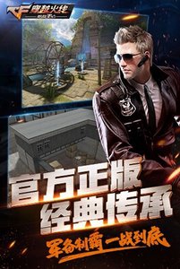 穿越火线：枪战王者