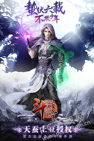 斗破苍穹手游截图