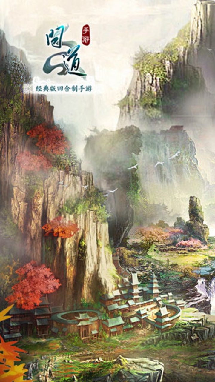 问道2手游