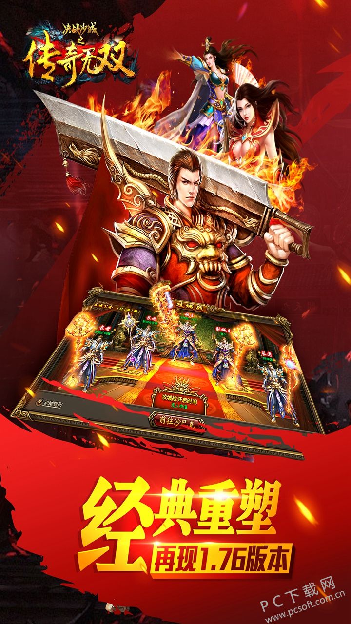 传奇无双