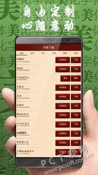 字体美化大师