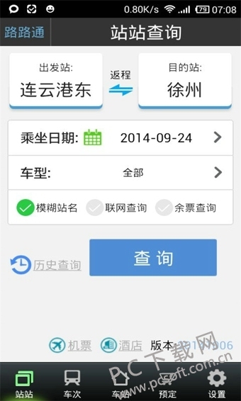 路路通截图