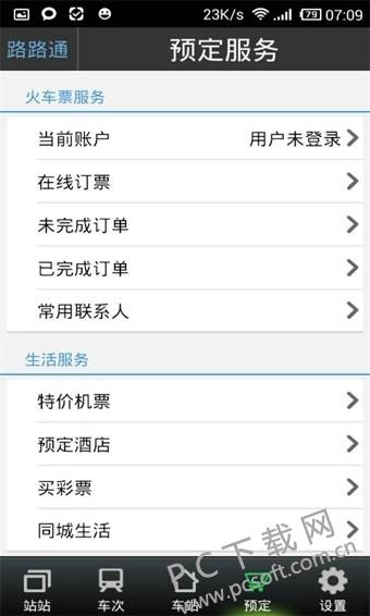 路路通截图