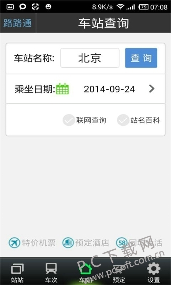 路路通截图