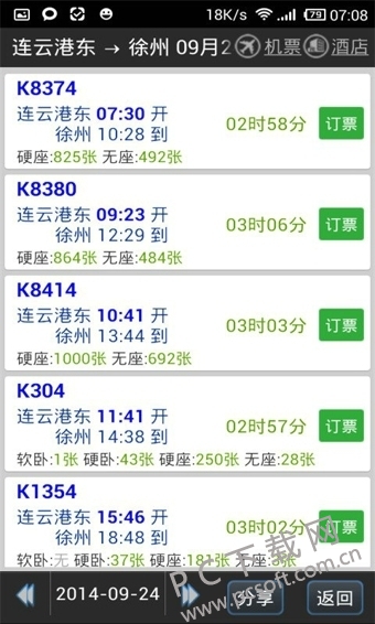 路路通截图