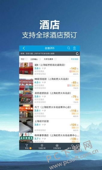 携程旅行截图