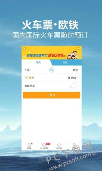 携程旅行截图