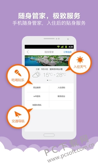 途家截图