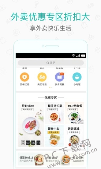 美团打车司机端截图