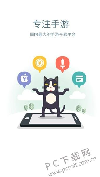 交易猫手游交易平台