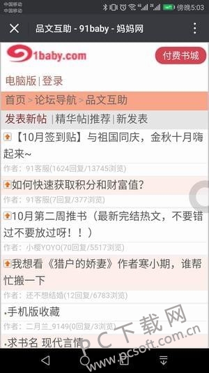 91baby读书时间截图
