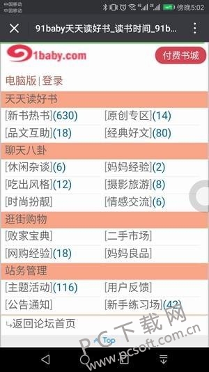 91baby读书时间截图