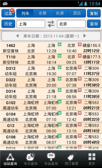盛名时刻表