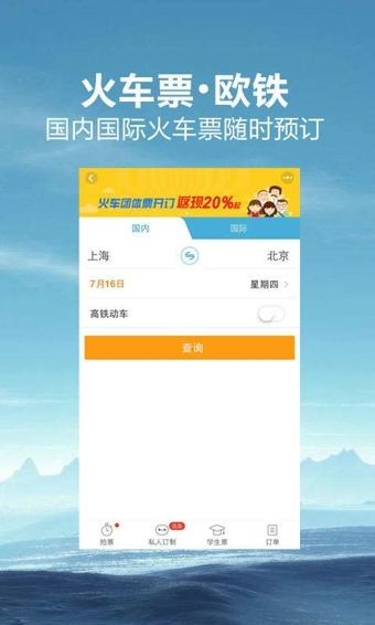 携程旅行截图