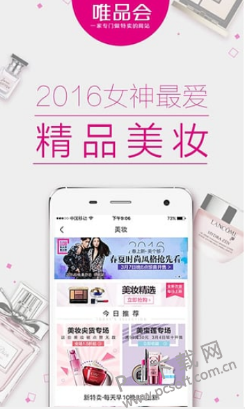 唯品会截图