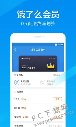 饿了么
