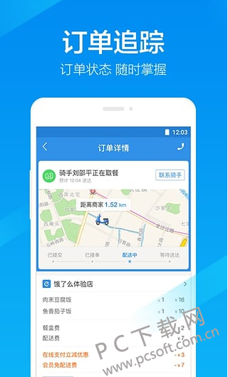 饿了么
