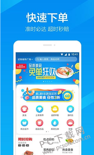 饿了么