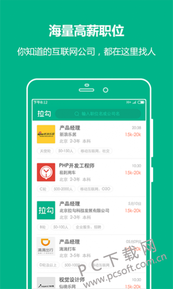 拉勾截图