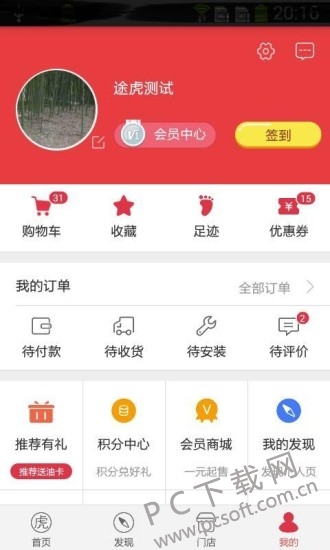 途虎养车截图