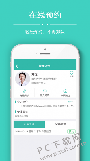 华医通截图